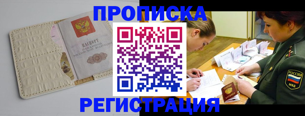 прописка для кредита в Краснодаре