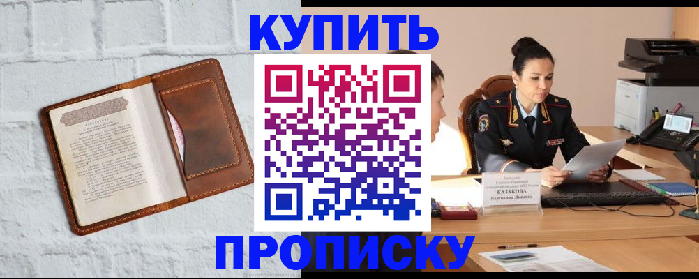 прописка паспорт в Краснодаре